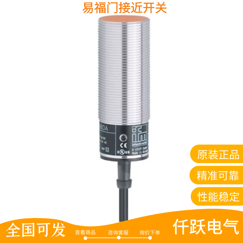 IFM/易福门接近开关IFS系列IFS200/IFS204/IFS208多种型号可选