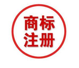 商標注冊公司-商標注冊-武漢若易恒創公司