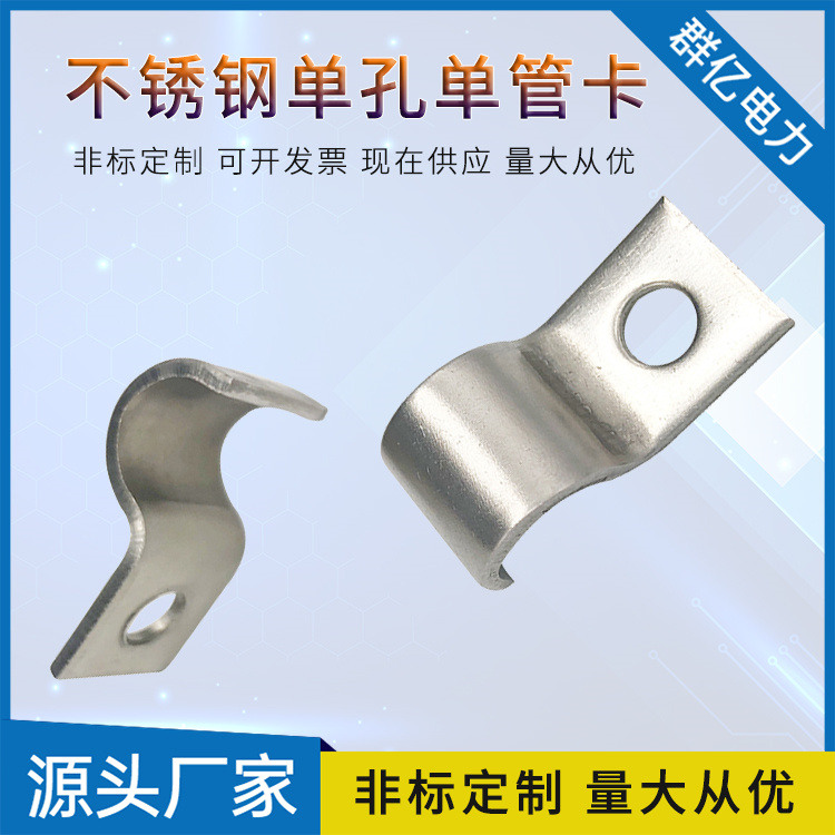 單孔單管卡批發-揚中群億電力設備廠-朔州單孔單管卡