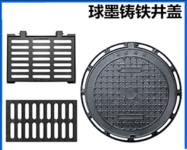 陕西西安球磨铸铁井盖 雨水井盖 电力井盖重型井盖轻型井盖