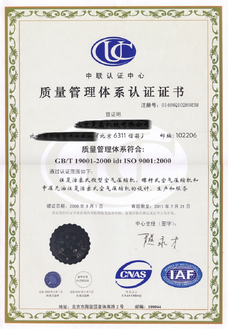 西安质量体系iso9001认证