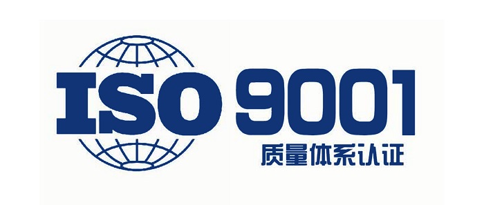 iso9001质量管理体系认证iso9001认证