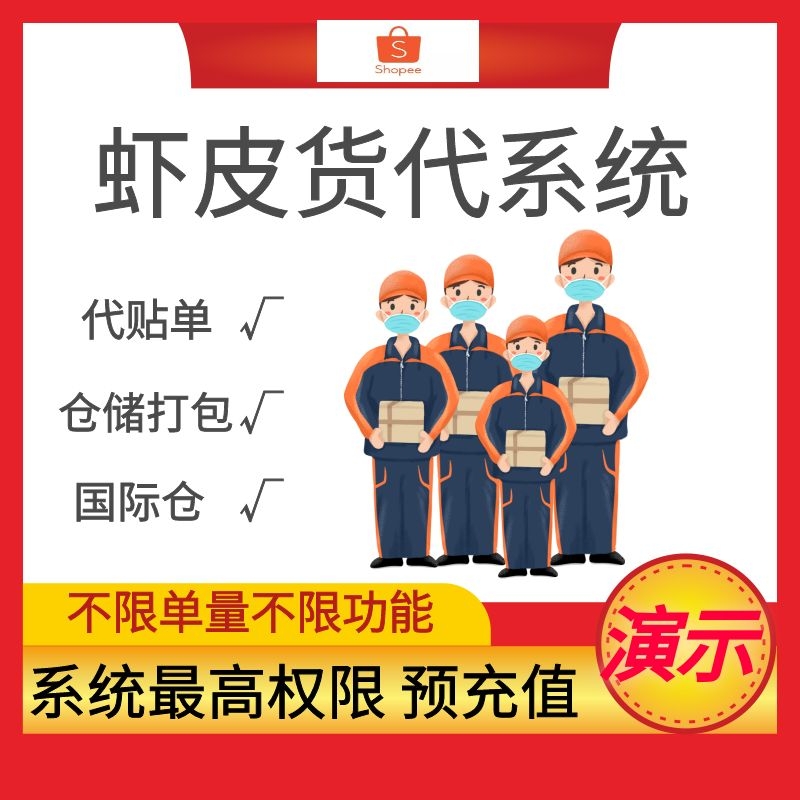 蝦皮跨境貨代系統 蝦皮貨代怎么找