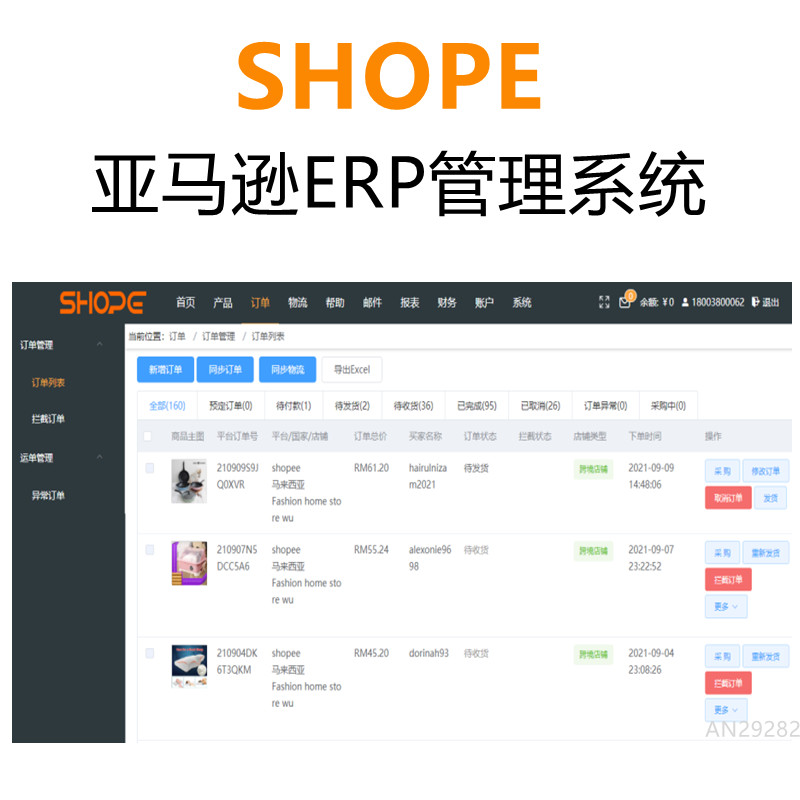 亞馬遜無貨源erp 倉庫管理軟件