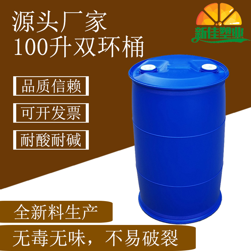 山東塑料桶100升塑料桶100公斤閉口圓桶