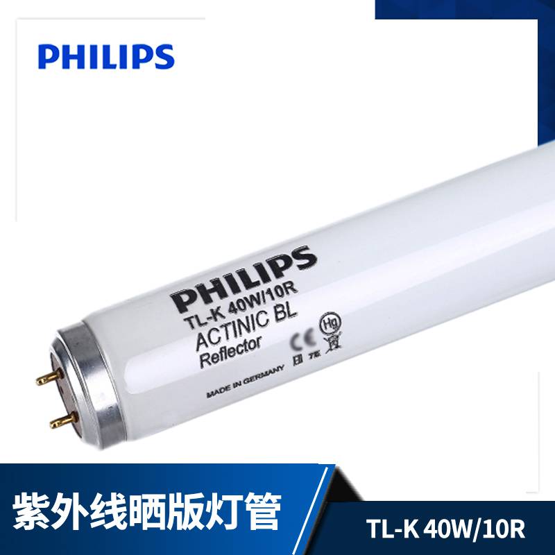 PHILIPS飞利浦TLK40W/10R紫外线晒版灯管紫外线灭蚊灭蝇灯管