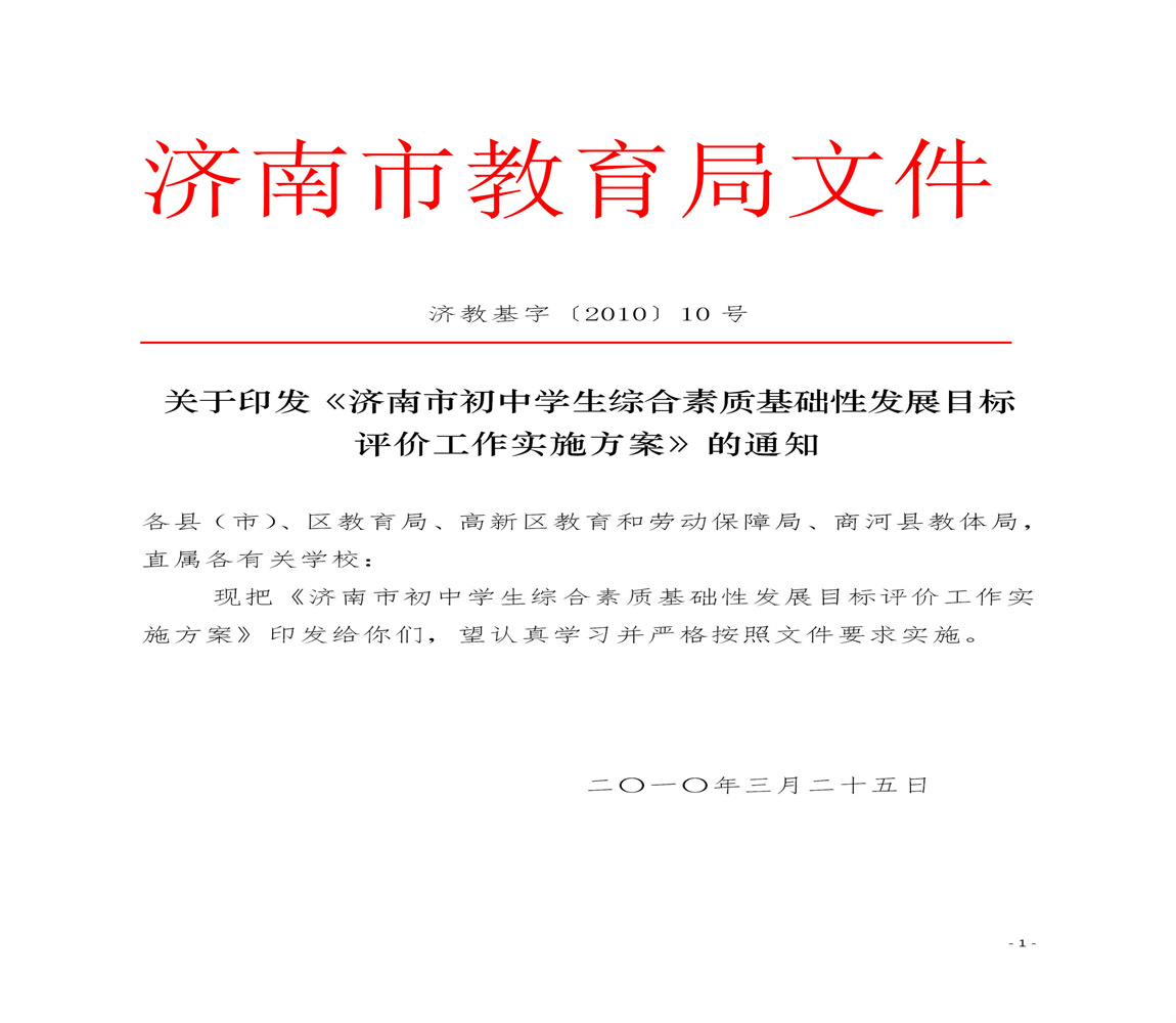 义务教育阶段综合评价软件公司