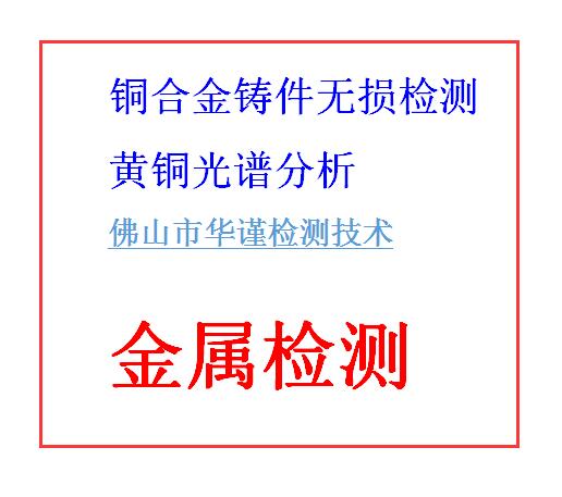 肇庆卤素四项检测，有害物质检测单位