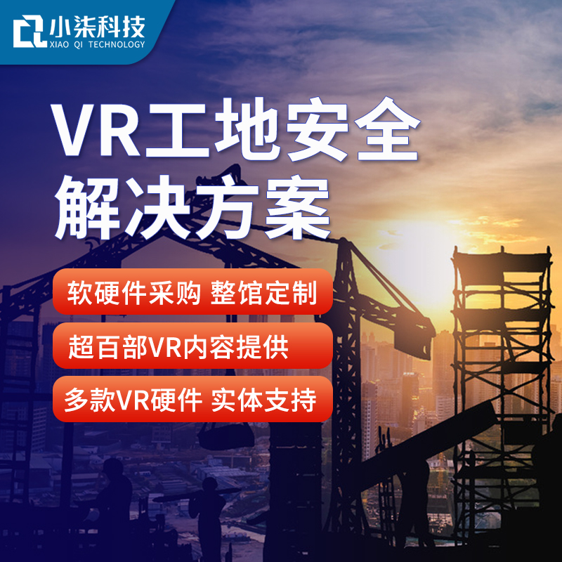 工厂vr安全培训