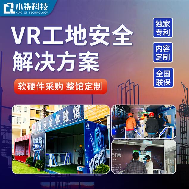 小七智能科技 vr隧道意外模擬 工程設計vr