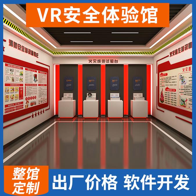 家庭消防隐患查询vr