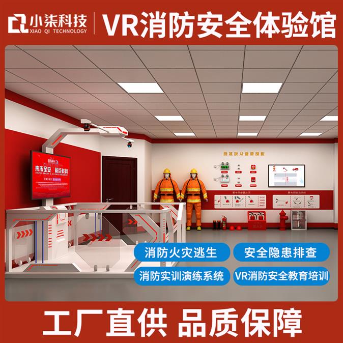 vr消防培训