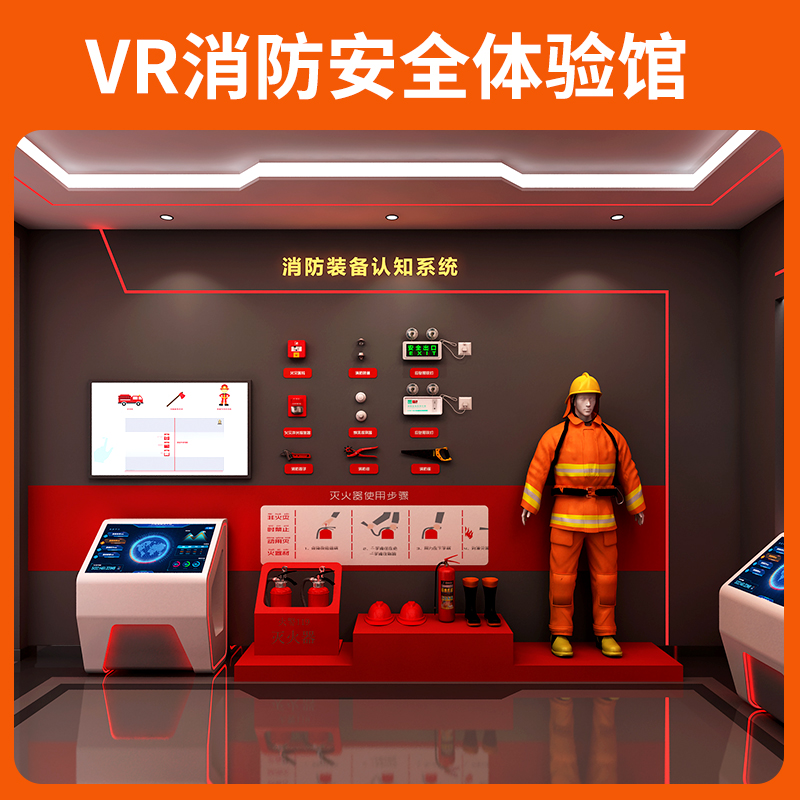 江苏vr小七 vr消防系统的组成模块 vr消防安全体验馆