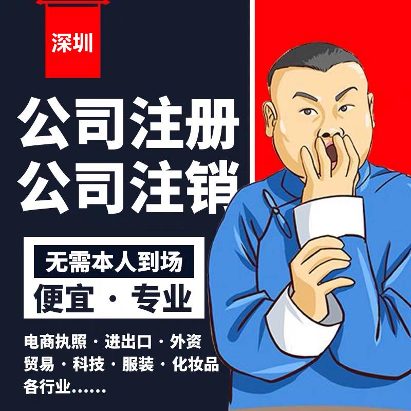 前海公司经营异常处理