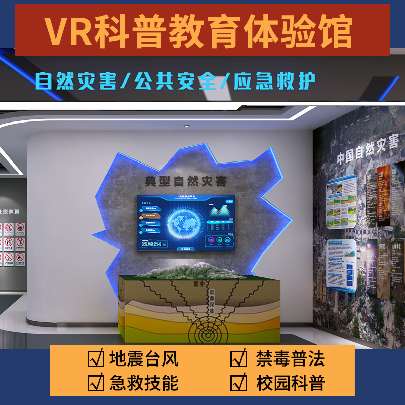 小七智能vr科技_普法vr设备_贵州禁毒vr展览馆