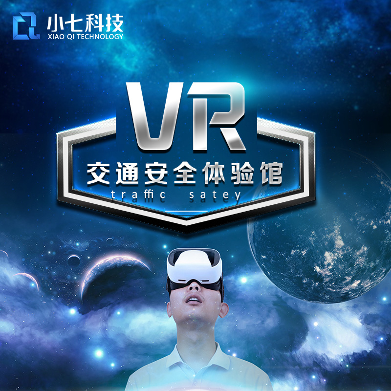 交通VR虚拟现实