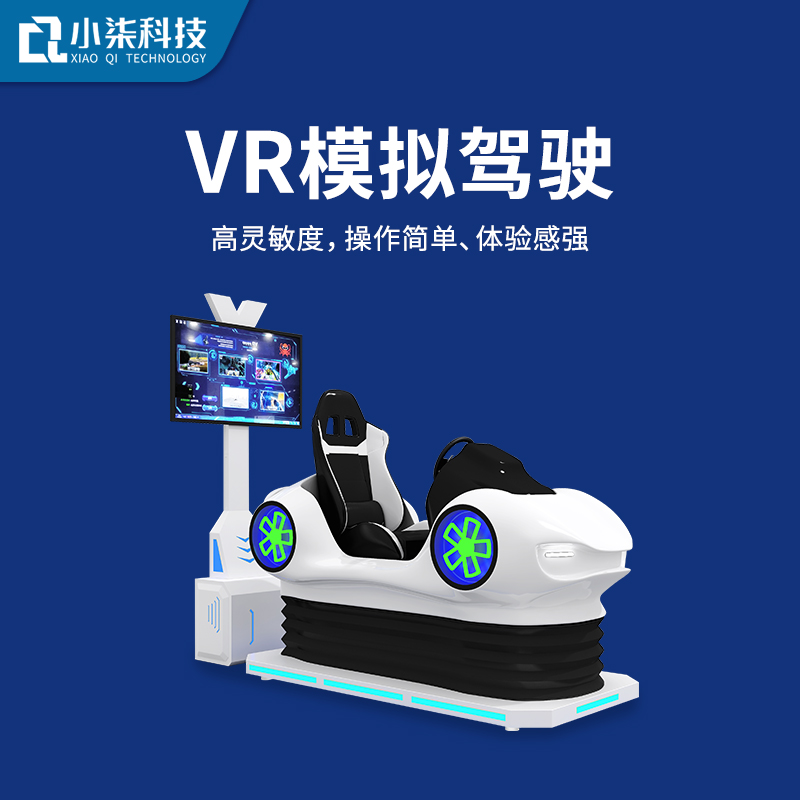 江蘇vr小七_交通隱患查找系統_vr行車自然模擬訓練系統