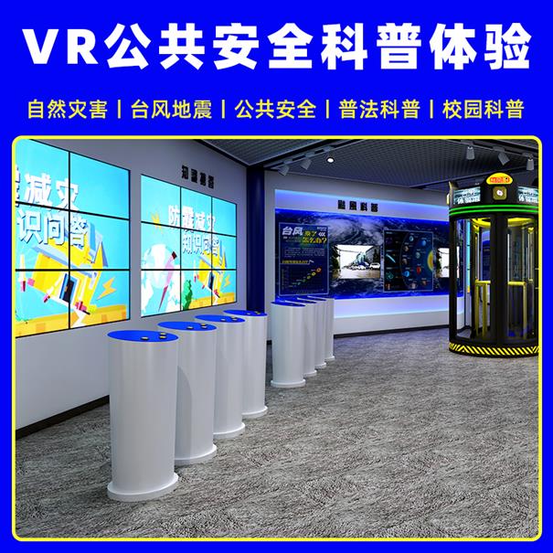 小柒科技_禁毒数字展馆_vr禁毒模拟体验套装