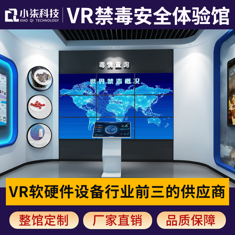 禁毒vr一体机