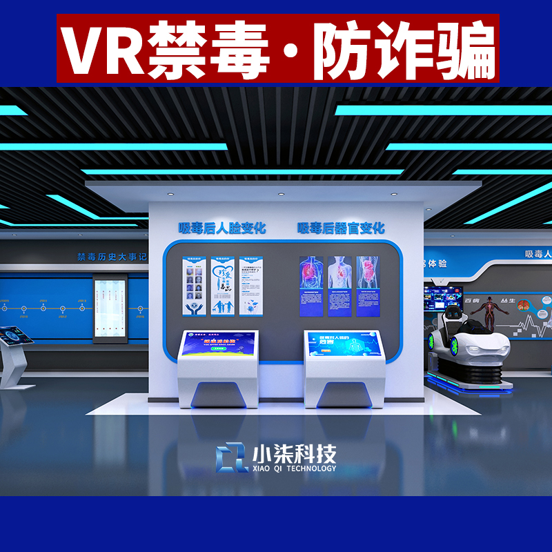 小柒科技_VR禁毒一体机VR太空椅_禁毒vr一体机