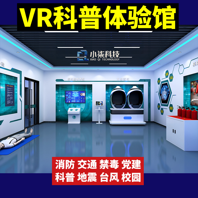 vr禁毒体验翻书系统_小七智能vr科技_禁毒数字展馆