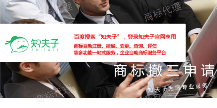 重慶2016商標申請量排名 誠信為本 浙江知夫子信息科技供應