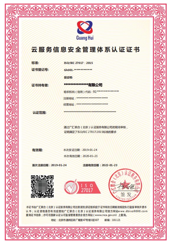 iso27001信息安全认证体系