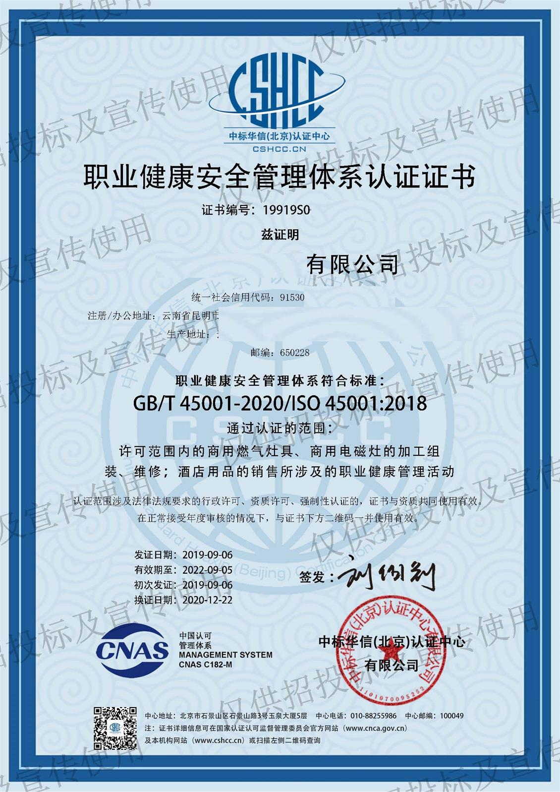 達州ISO45001咨詢 招投標*