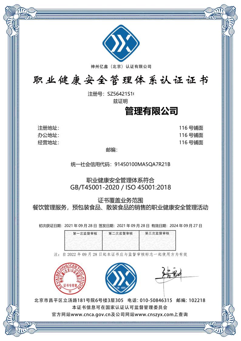 那曲ISO45001咨詢 公司