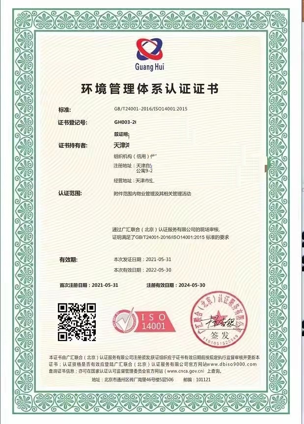 ISO14001环境管理体系咨询