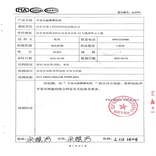 防静电不发火耐磨地坪硬化剂