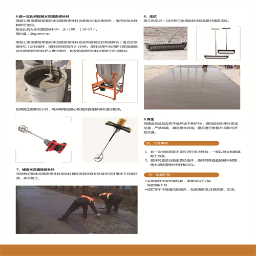 寶雞水泥路面修補料 混凝土表面增強劑 詳細介紹