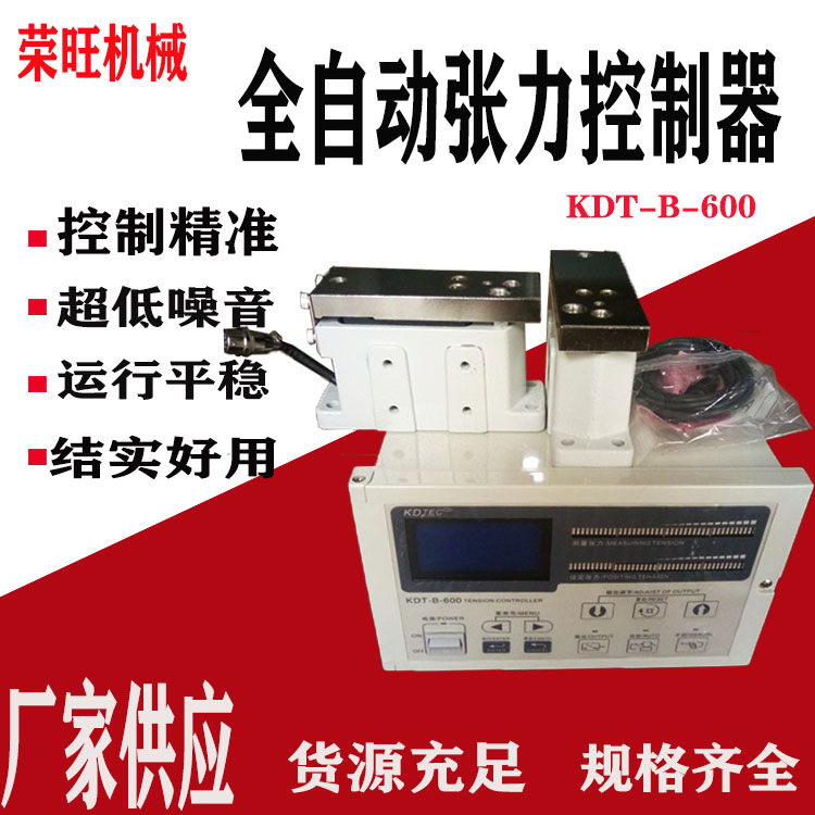 供應佛山地區全自動張力控制器KDT-B-600 手動恒張力控制器