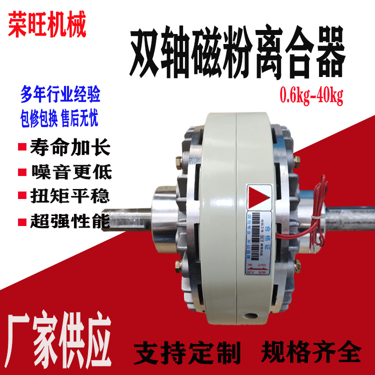 肇慶快速維修復(fù)卷機(jī)分條機(jī)雙軸磁粉離合器 磁粉制動(dòng)器