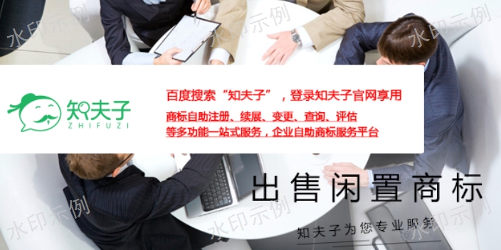 美国商标代理 客户至上 浙江知夫子信息科技供应