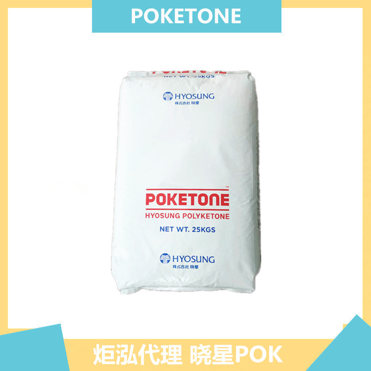 供應POK高氣體阻隔 家具用腳輪 耐水解工程塑料