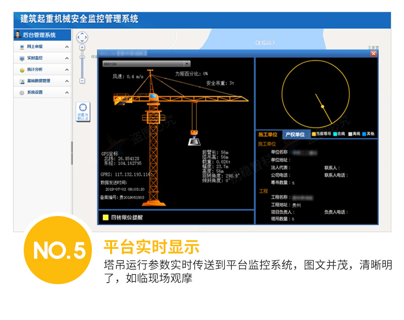 塔吊防碰撞系统