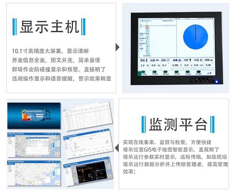 沈阳塔吊防碰撞系统