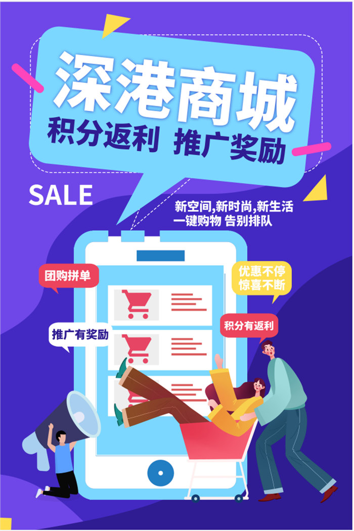 深港商城拼團網上購物-河南深港商城拼團-深港商城