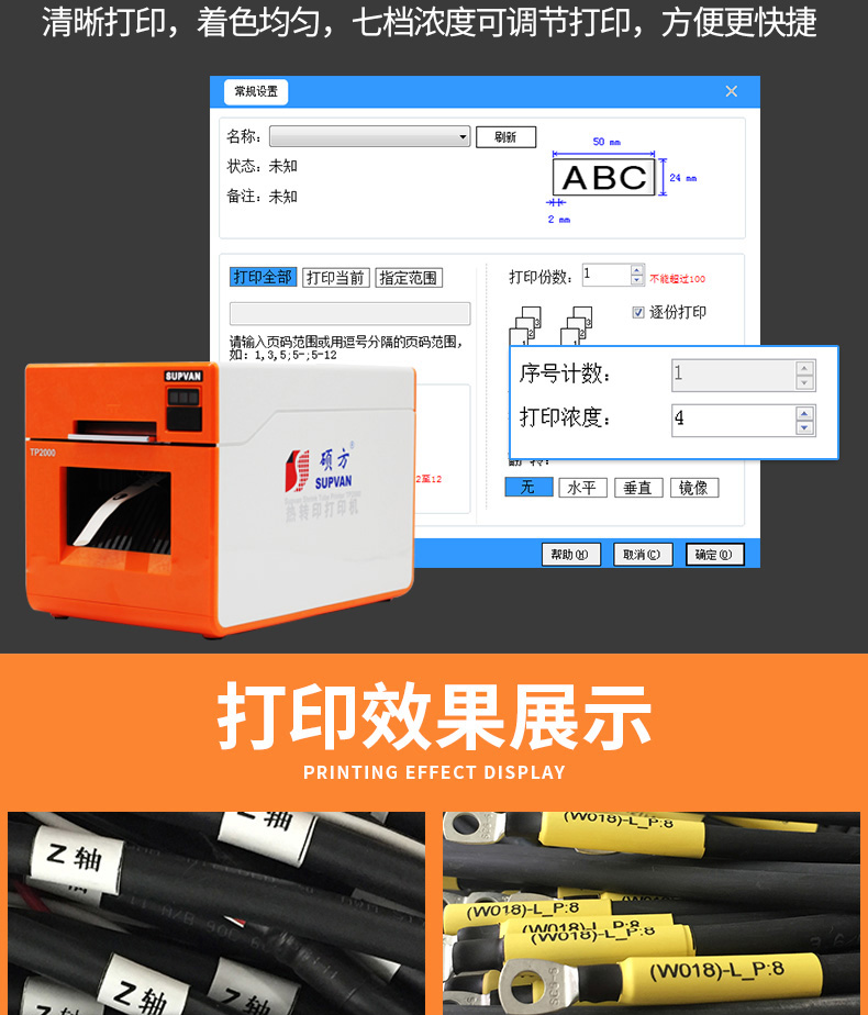 杭州硕方TP2000热缩管印字机批发