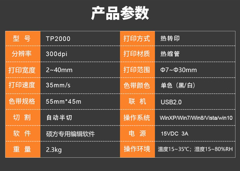 福州硕方TP2000热缩管号码机报价