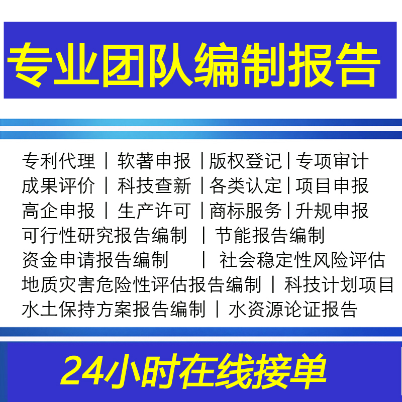 水土保持施工设计 选址论证报告 机构