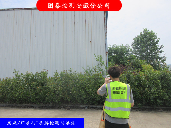 宿遷市房屋安全檢測鑒定報告