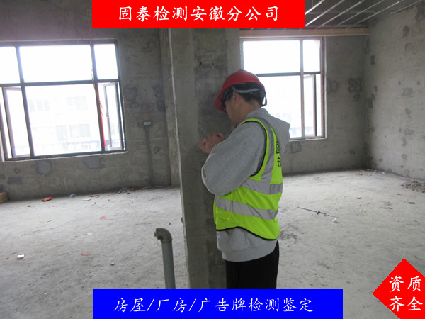 江蘇省無錫市房屋檢測鑒定加固