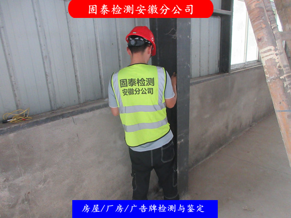 蘇州市房屋主體結構檢測鑒定