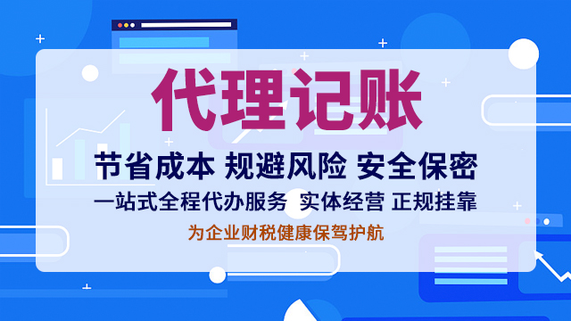 静安区物流公司代理记账收费标准,代理记账