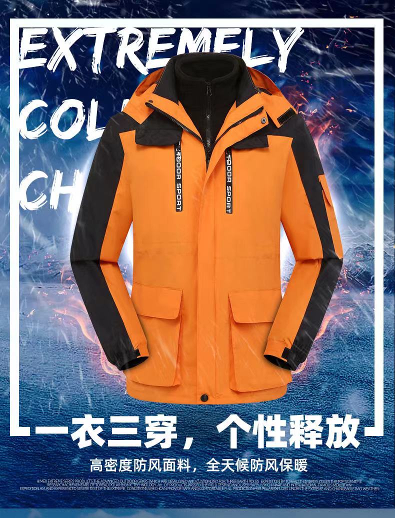 廣東沖鋒衣定制印字 秋冬兩用三合一