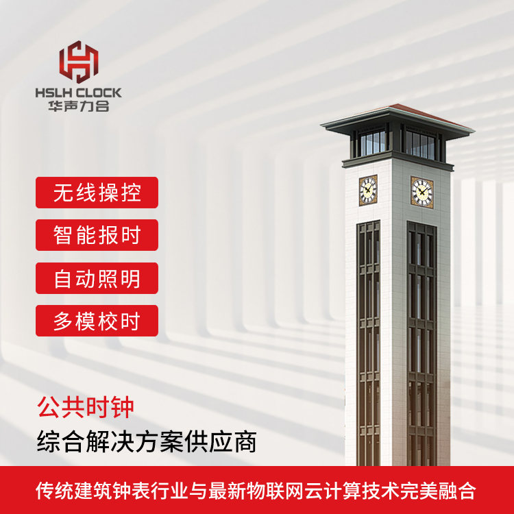 云南省华声钟表建筑时钟-HSTZ型户外时钟-景观塔楼时钟