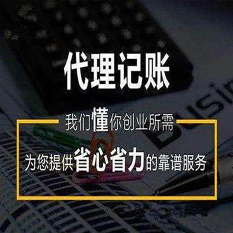 代理記賬報稅-東西湖代理記賬-若易恒創(chuàng)
