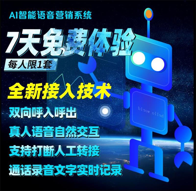 紹興機(jī)器人自動(dòng)打電話-思諾紅